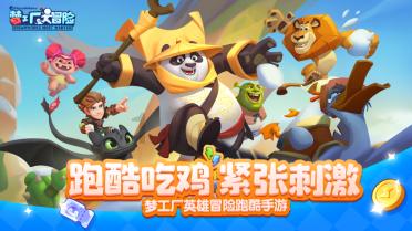 自由勇士历险记2